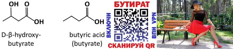 Купить закладки  Богородск  Бутират вода 